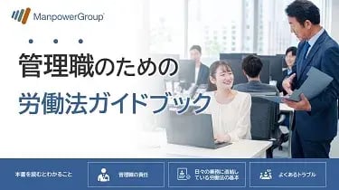 wp-mgr-labor-law-guidebook_tmb