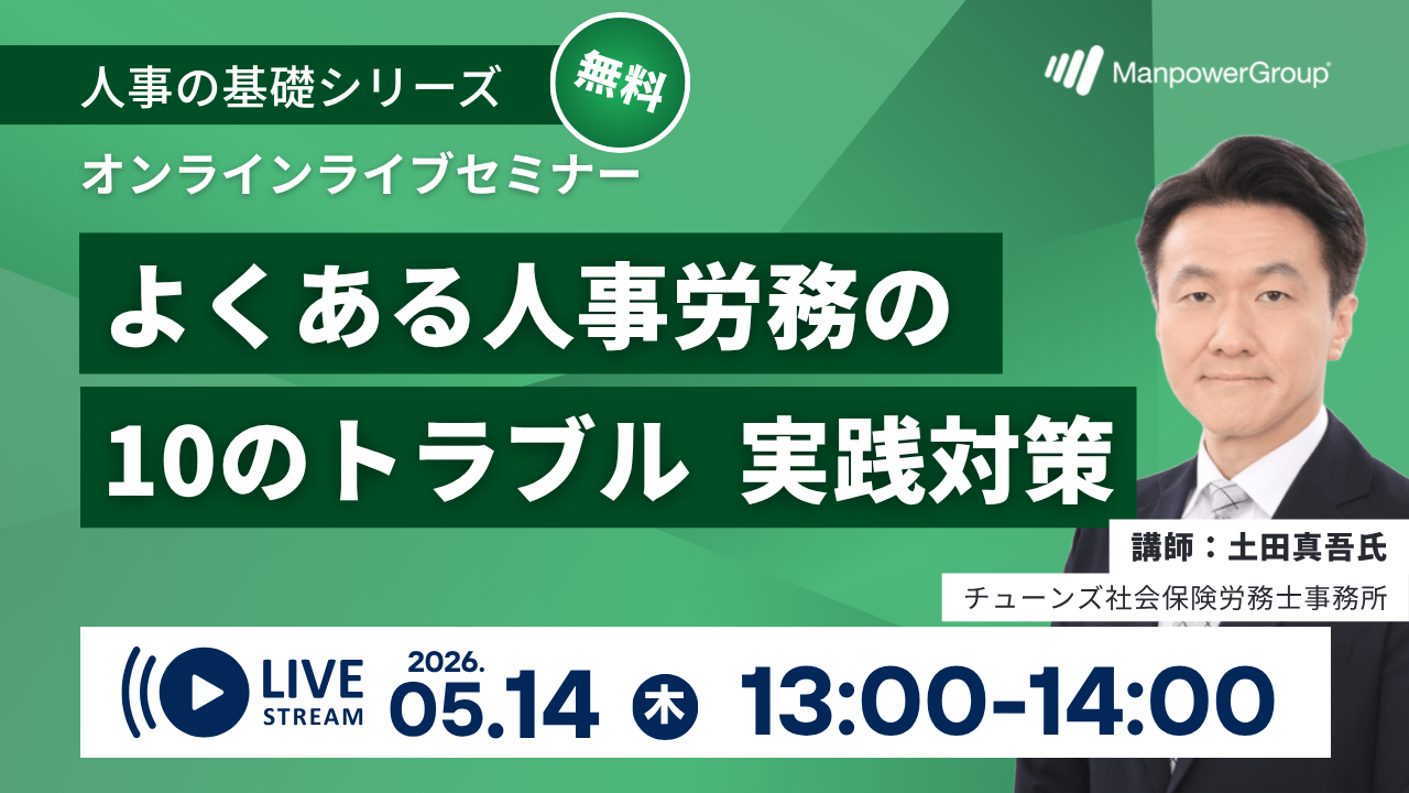 よくある人事労務トラブルサムネ よくある人事労務トラブルサムネ