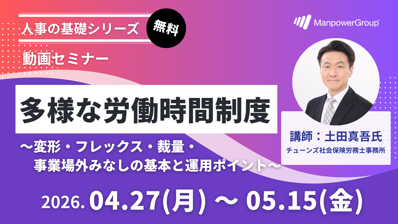 労働時間制セミナーサムネ