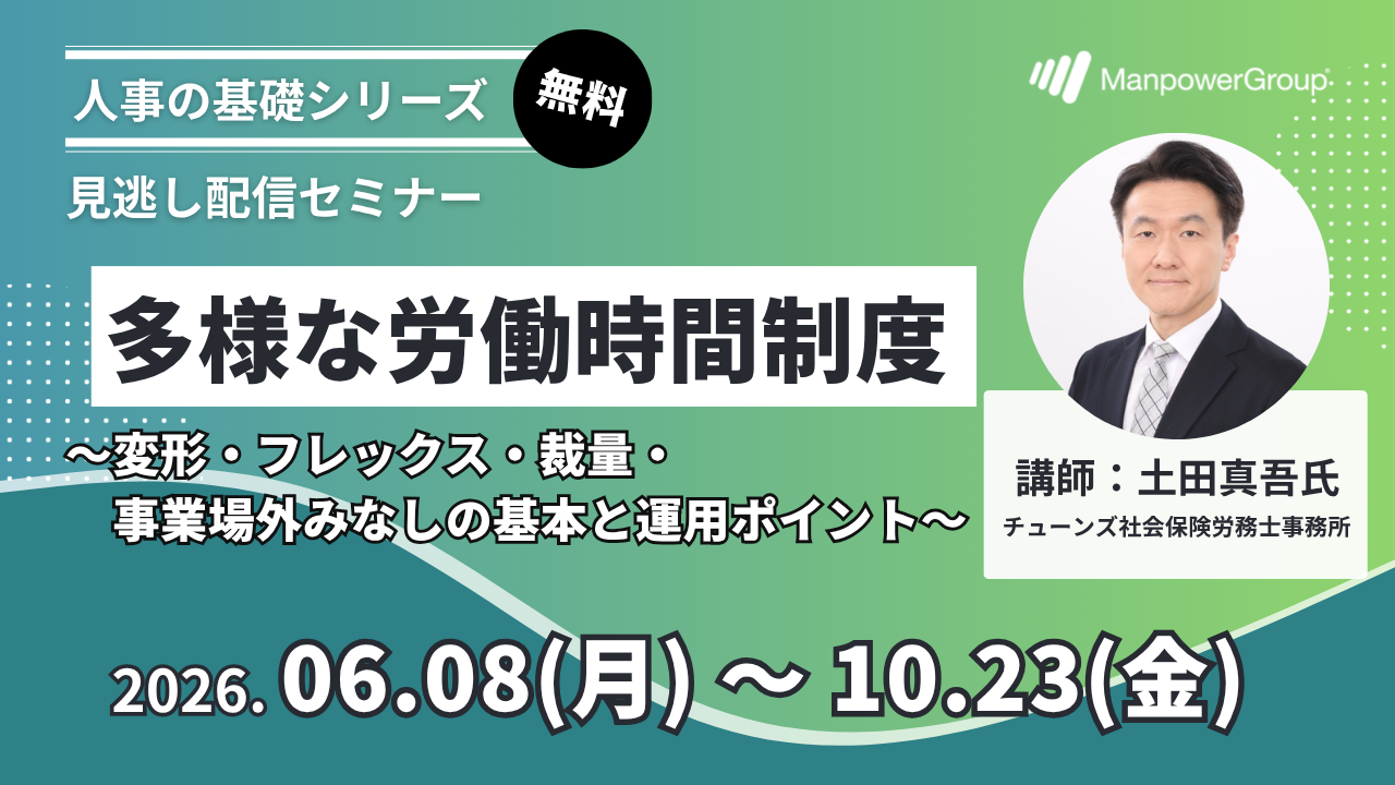 労働時間制度アーカイブサムネ