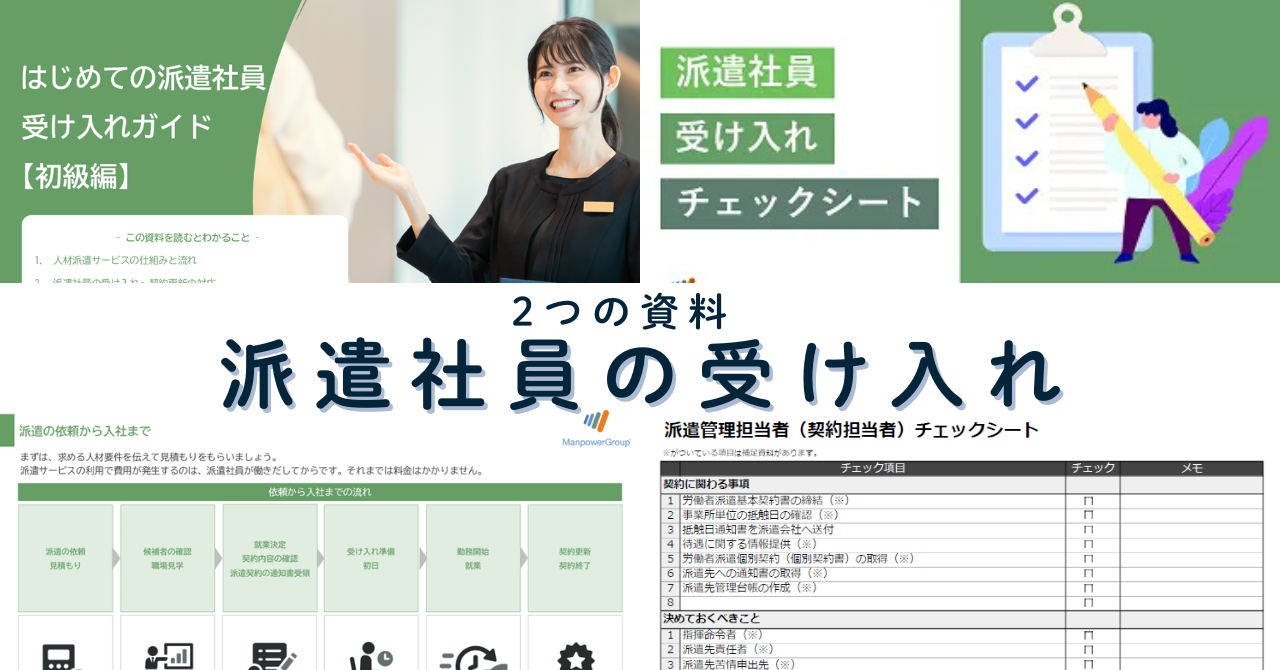 派遣先責任者向け資料 一式(3点) (2)