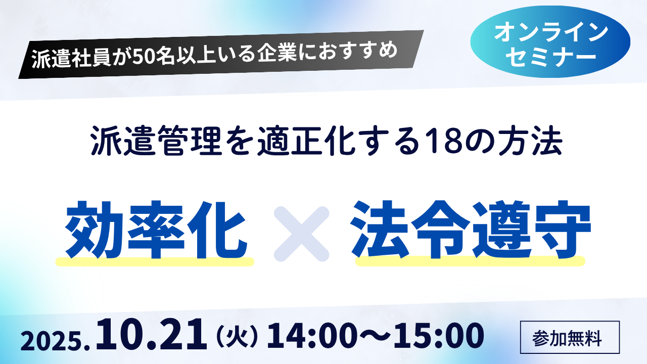 派遣管理適正化セミナーサムネ-3 派遣管理適正化セミナーサムネ-3