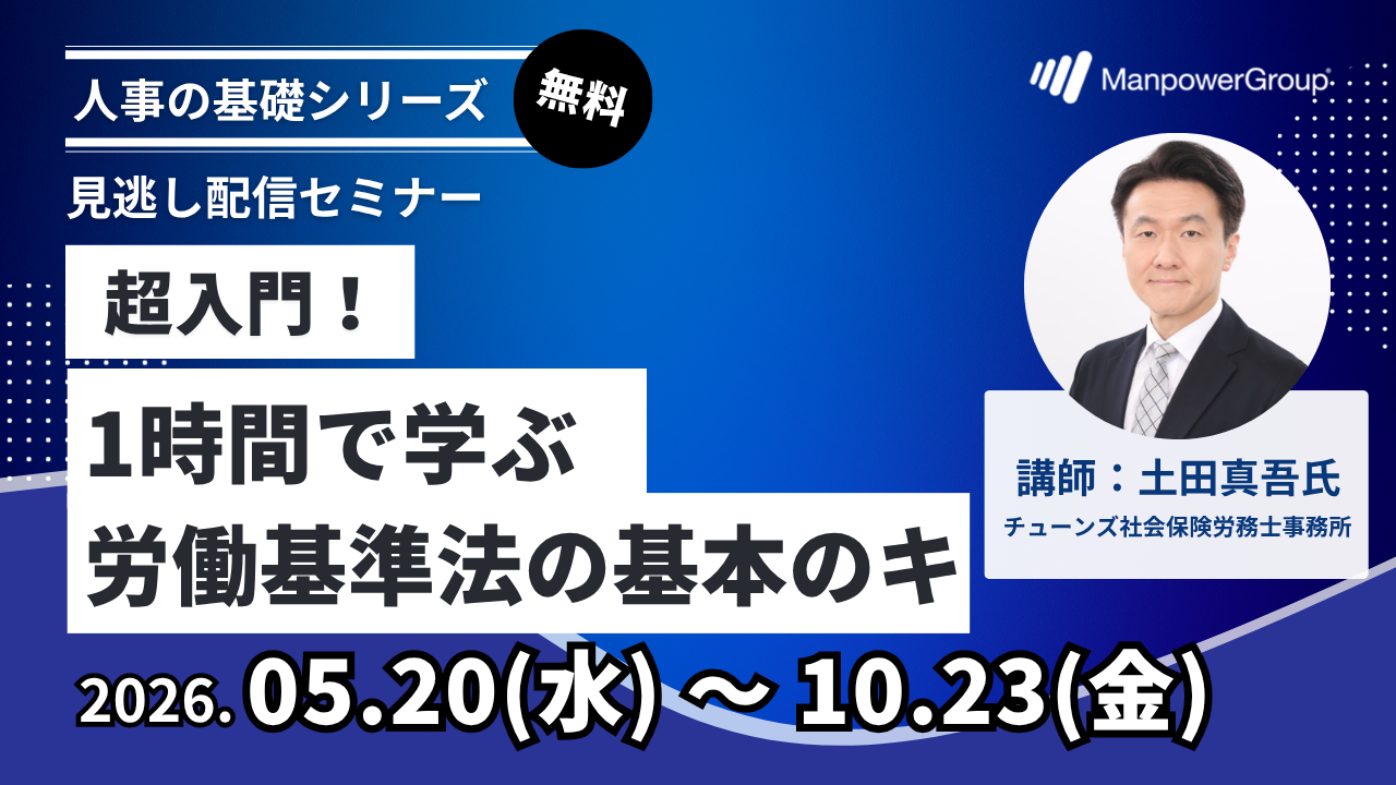 2600520労基法アーカイブセミナーサムネ