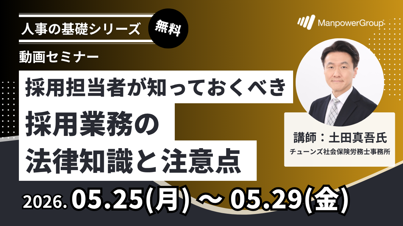 260525採用セミナーサムネ