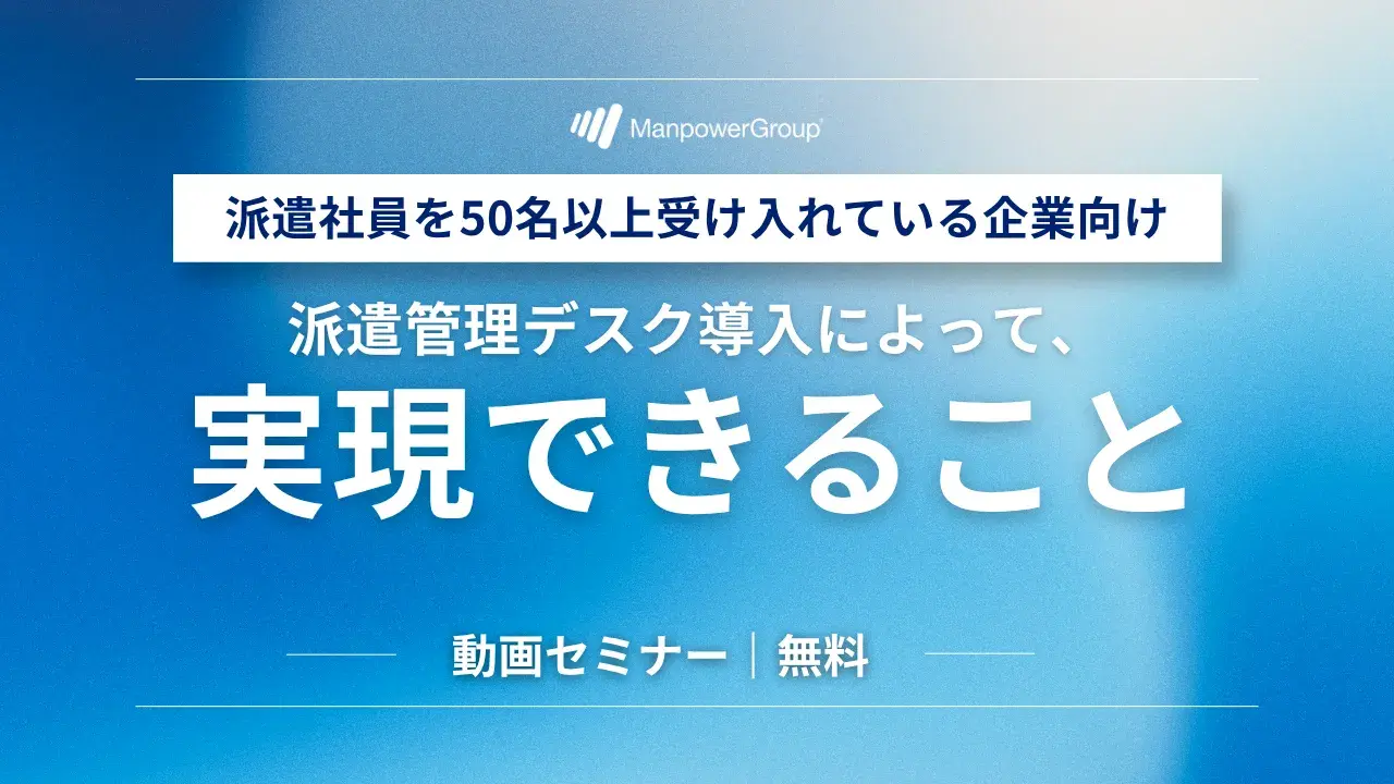 260917_派遣管理デスク導入によって、実現できること 260917_派遣管理デスク導入によって、実現できること
