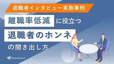 case_exitinterview_Rightmanagement