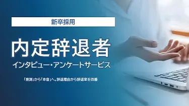 joboffer-decliner-interview-service-tmb