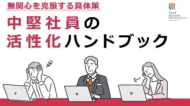 mid_career_employee1tmb