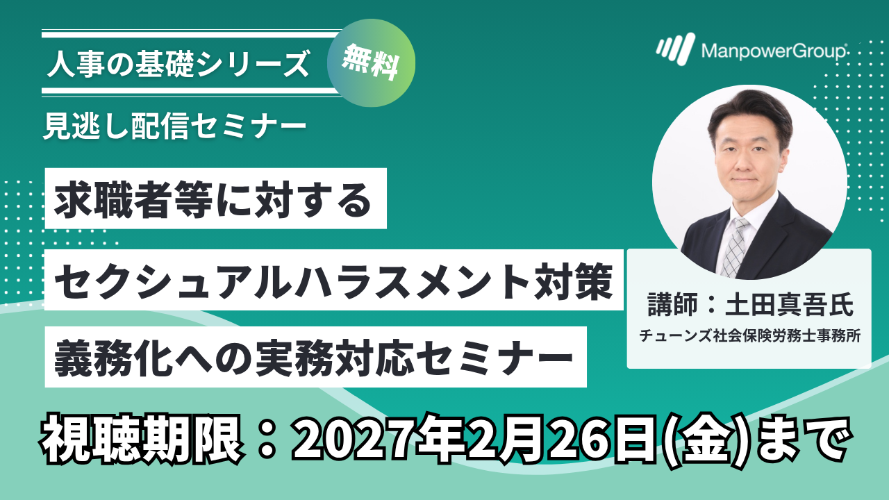LP用_ハラスメントアーカイブセミナーサムネ LP用_ハラスメントアーカイブセミナーサムネ