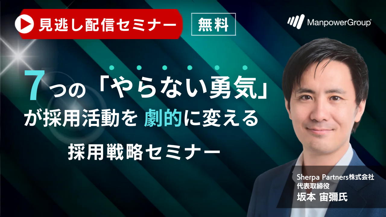 LP用_採用戦略アーカイブセミナー LP用_採用戦略アーカイブセミナー