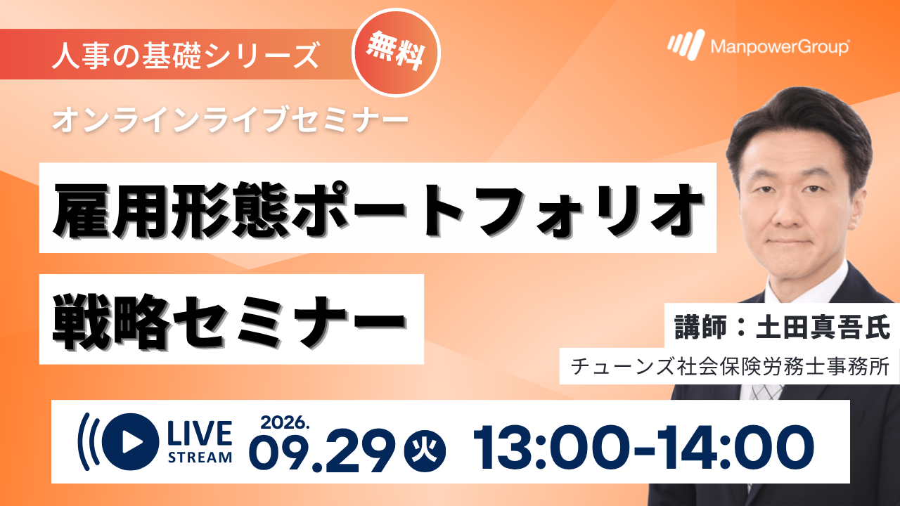 LP用_雇用形態ポートフォリオサムネ