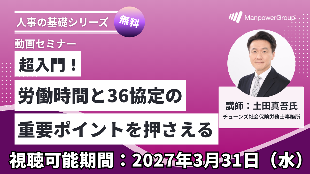 LP用_36協定セミナーサムネ