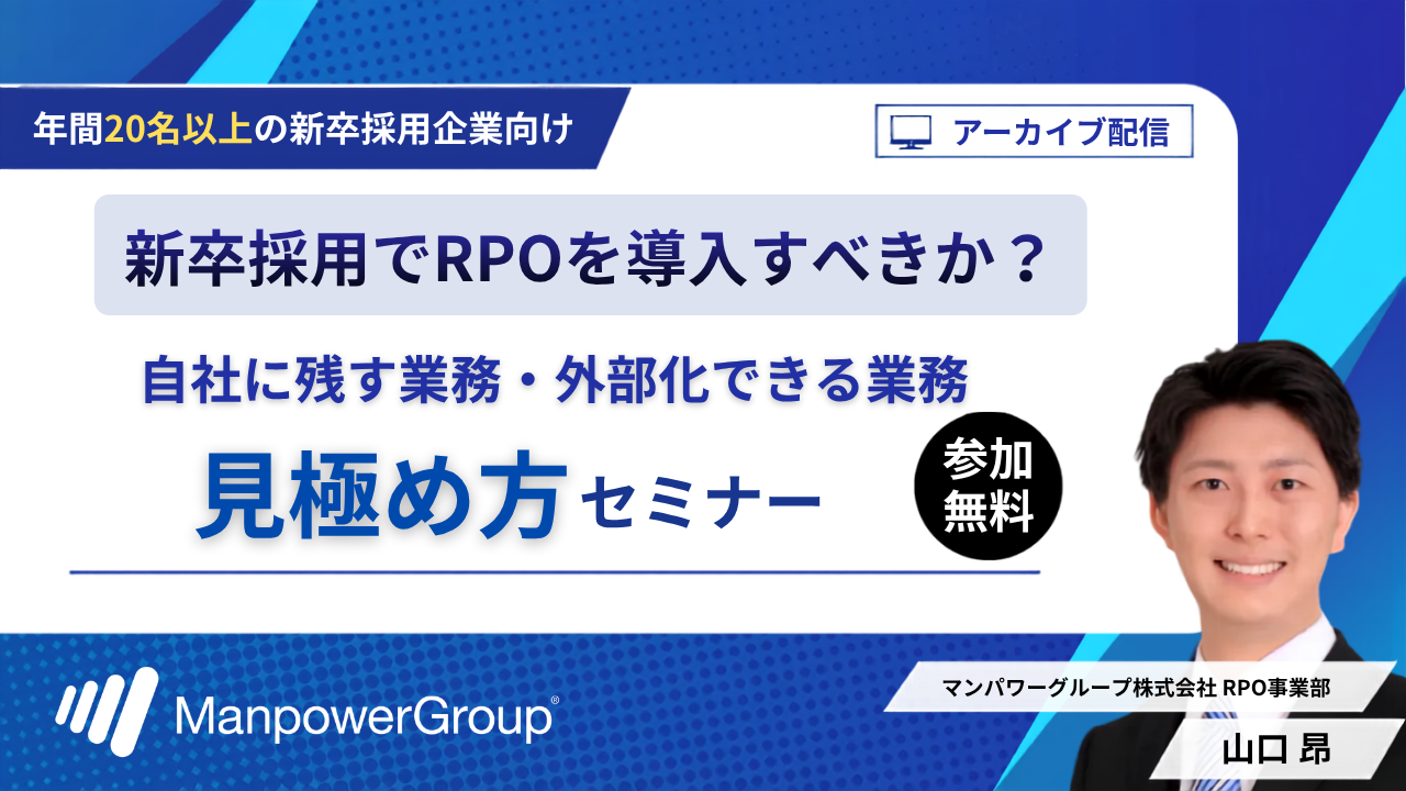 RPOセミナーアーカイブサムネ RPOセミナーアーカイブサムネ