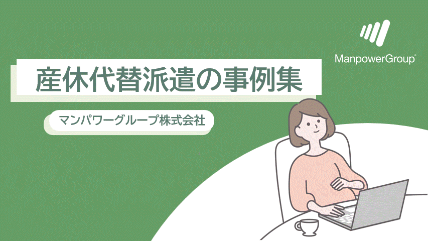 temporary_maternityleave_case